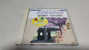 A3720　 『CDグラフィックスカラオケ音声多重』　伍代夏子/石川さゆり　絵の出るCDカラオケ