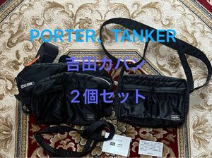 吉田カバン PORTER タンカー ブラック ショルダーバッグ ウエストバッグ ナイロン ポーター TANKER 2way