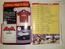 ストライカー 1994年12月17日号特別付録 第15回トヨタカップ特集　ACミランVSベレス◇サッカー雑誌STRIKERチラベルトデサイーマルディーニ_画像3