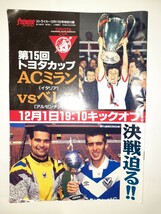 ストライカー 1994年12月17日号特別付録 第15回トヨタカップ特集　ACミランVSベレス◇サッカー雑誌STRIKERチラベルトデサイーマルディーニ_画像1