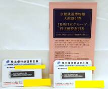 【#11503】　☆おまとめ品☆　JR西日本　株主優待割引券　有効期間：2024年6月30日まで　定形郵便対応可　番号通知不可　2枚＋冊子セット_画像1