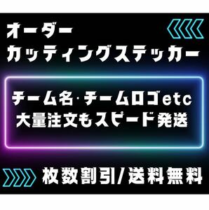 チーム名　チームロゴ　走り屋　レーシング　ガレージなど　オーダーカッティングステッカー