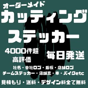 ヤマグチ様、カッティングステッカー