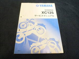 ★送料無料★YAMAHA★ ヤマハ★ サービスマニュアル補足版★ XC125★ 28S1★シグナスX★