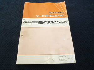 * free shipping * prompt decision *.. many * Suzuki * SUZUKI* service manual * address V125S *CF4MA*