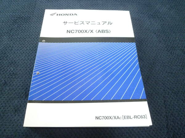 ★送料無料★即決★NC700X ABS★RC63★ サービスマニュアル★XAC★