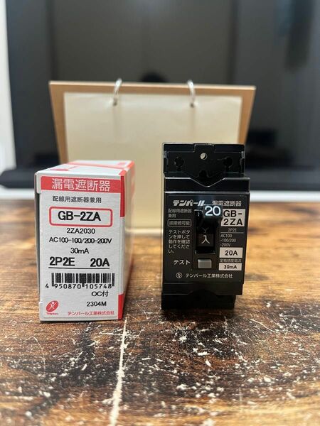 テンパール工業　GB-2ZA　安全ブレーカー形漏電遮断器　20A