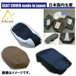 ズーマー(AF58)(黒カバー・青パイピング)(張替)/高品質国産シートカバー