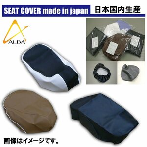 ディオ(AF62/AF68)(黒カバー・赤パイピング)(被せ)/高品質国産シートカバー