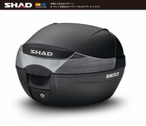 【SHAD/シャッド】リアボックス/トップケース 33L SH33 無塗装ブラック_画像1