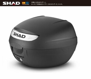 【SHAD/シャッド】リアボックス/トップケース 26L SH26 無塗装ブラック