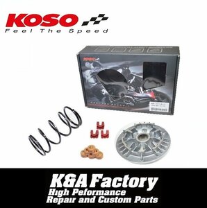 KOSOパワーキット(プーリー/スライドピース/ウエイトローラー/センタースプリング) N-MAX125 N-MAX155 N-MAX150 トリシテイ125/155