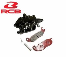 RCB正規品/レーシングボーイ 2POTブレーキキャリパー ブラック ハンターカブCT125(JA55/JA65) グロム(JC61/JC75) エイプタイプD(AC18)_画像4