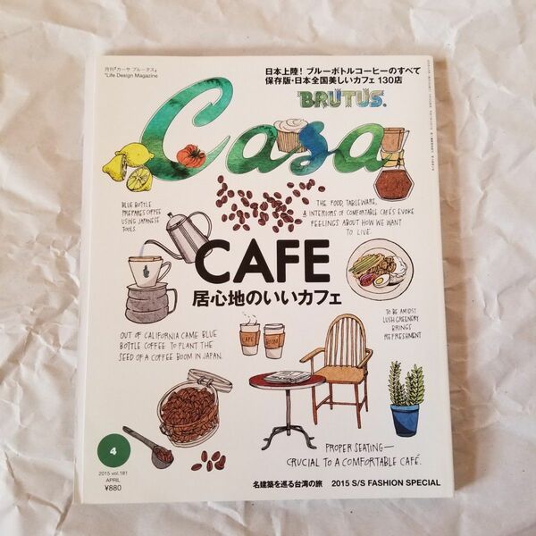 Casa BRUTUS　2015年4月「居心地の良いカフェ」