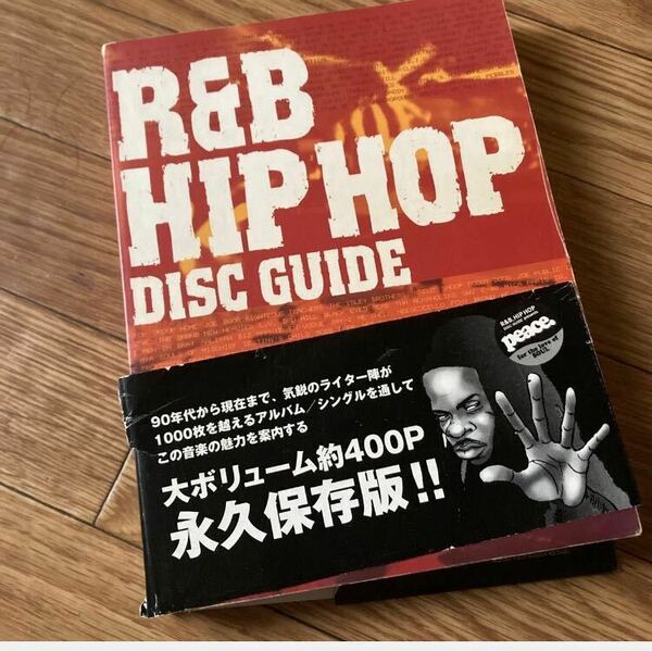 R&B HIP HOP DISC GUIDE 出田圭 90's R&Bヒップホップディスクガイドの決定版ブラックムービーMURO
