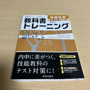 全教科書版 保健体育