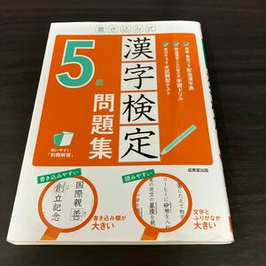 書き込み式漢字検定5級問題集 〔2021〕