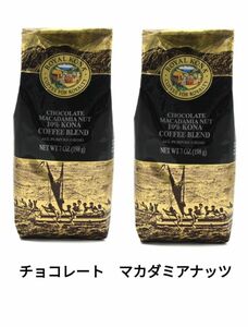ロイヤルコナコーヒー チョコレートマカダミアナッツ　198g×2袋