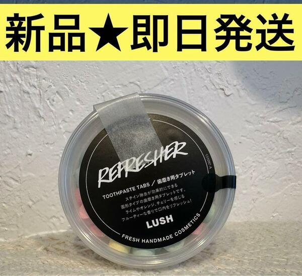 新品★即日発送　LUSH ラッシュ リフレッシャー　マウス　タブレット