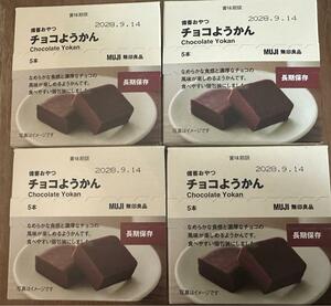 4 piece set * Muji Ryohin strategic reserve bite chocolate bean jam jelly .. bean jam jelly emergency rations 