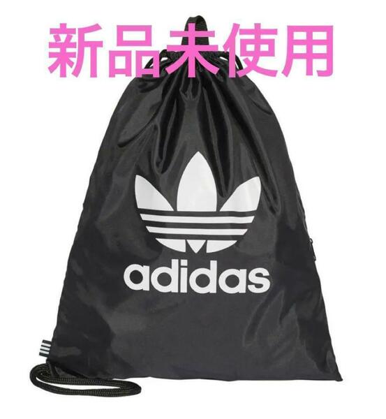 新品★ adidas アディダスオリジナルス ナップサック ジムサック