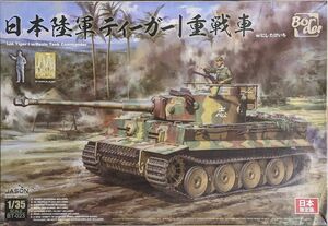 1/35 ボーダーモデル ティーガーI 日本陸軍仕様限定版 レジンフィギュア エッチング部品付 戦車 ドイツ軍