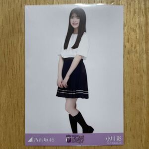 乃木坂46 小川彩 10thBDライブTシャツ 白ver. 生写真 ヒキ 1枚 検) 会場 限定 10th YEAR BIRTHDAY LIVE