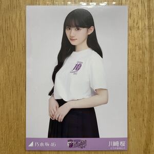 乃木坂46 川﨑桜 10thBDライブTシャツ 白ver. 生写真 チュウ 1枚 検) 会場 限定 10th YEAR BIRTHDAY LIVE 川崎桜