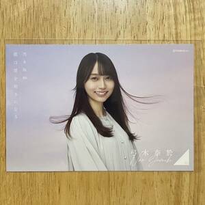 乃木坂46 弓木奈於 僕は僕を好きになる ポストカード 1枚 検) web 限定 表題曲 ジャケット衣装