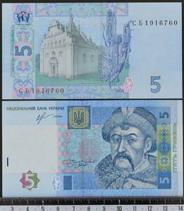 外国紙幣 ウクライナ 2013年 未使用 5フリヴ二ゃ