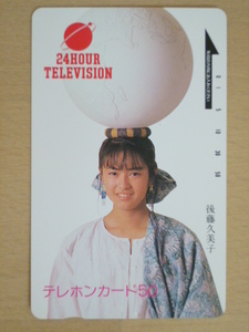 ■［未使用］後藤久美子 24時間テレカ(6)