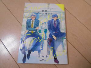 即決　初恋ゲーム　カキネ　柄十はるか　☆