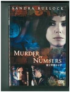 DVD☆完全犯罪クラブ☆Murder by Numbers☆DL-22764