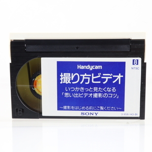 ☆中古・美品☆ Sony Handycam ハンディカム Hi8　撮り方ビデオ「思い出ビデオ撮影のコツ」