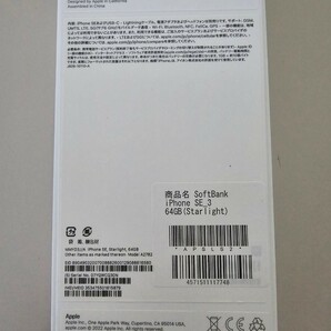 【新品未使用】【一括購入】Apple iPhone SE3 第3世代 スターライト Starlight 64GB SIMフリー スマホ 残債なし 国内版ソフトバンクの画像3