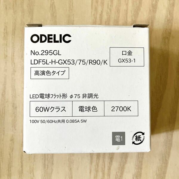 ODELIC LED電球フラット形　電球色