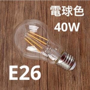 共同照明 LED電球 E26 フィラメント型 40W形 電球色 クリア電球 