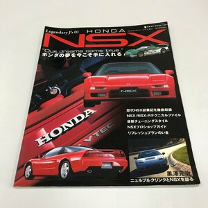 NC/L/レジェンダリー・ジェイズ01 ホンダNSX/ネコ・パブリッシング/2009年3月4日発行/自動車 チューニング スポーツカー/傷みあり