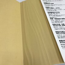 NB/L/農学基礎シリーズ 野菜園芸学の基礎/編著:篠原温/発行:農山漁村文化協会/2020年3月15日第7刷/傷みあり_画像7