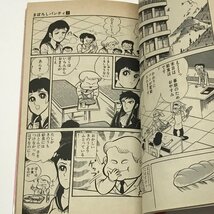 ND/L/まぼろしパンティ 第2巻・第3巻/永井豪/原作：高円寺博/集英社/1982年 3巻のみ初版/ジャンプ・コミックス/スーパーにゃん/昭和レトロ_画像4