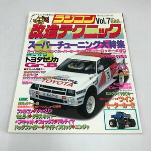 NC/L/ radio-controller modified technique Vol.7 super tuning large special collection /.. publish / Showa era 62 year 9 month 10 day issue /ta loading Mucc 152/s. car ru modified car etc. 