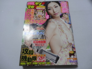 月刊ヤングマガジン 2014年No９ DVD 85分 壇蜜、久松郁実、筧美和子、柳ゆり菜、中村静香、トリンドル玲奈、杉原杏璃、吉木りさほか