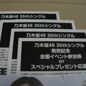 生写真付き 乃木坂46 チャンスは平等 全国イベント参加券 応募券 35thの画像1