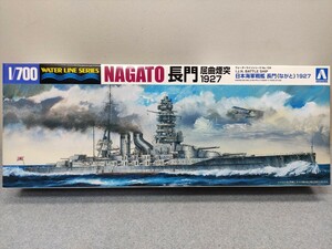 アオシマ 1/700 ウォーターラインシリーズ NO.124 日本海軍戦艦 長門（ながと）1927 未組立 現状品 官49