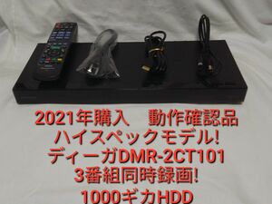 ①速発送！ハイスペックモデル!パナソニックディーガDMR-2CT101ブルーレイレコーダー