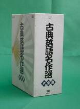 『ＮＨＫ　古典落語名作選』DVD５枚組（正規販売品）_画像1