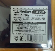 ガイナックス 放送開始30周年記念 ふしぎの海のナディア展 公式図録 庵野秀明 おまけ付 缶バッジ_画像4