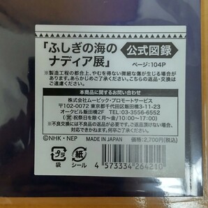 ガイナックス 放送開始30周年記念 ふしぎの海のナディア展 公式図録 庵野秀明 おまけ付 缶バッジの画像4