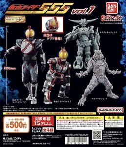 HG 仮面ライダー555 vol.1 全4種 送料無料 ガチャ