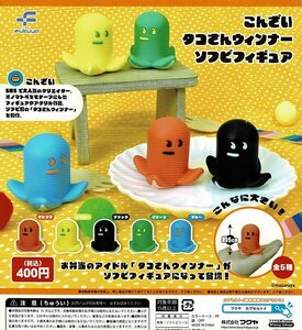 こんざい タコさんウィンナーソフビフィギュア 全5種 送料無料 ガチャ